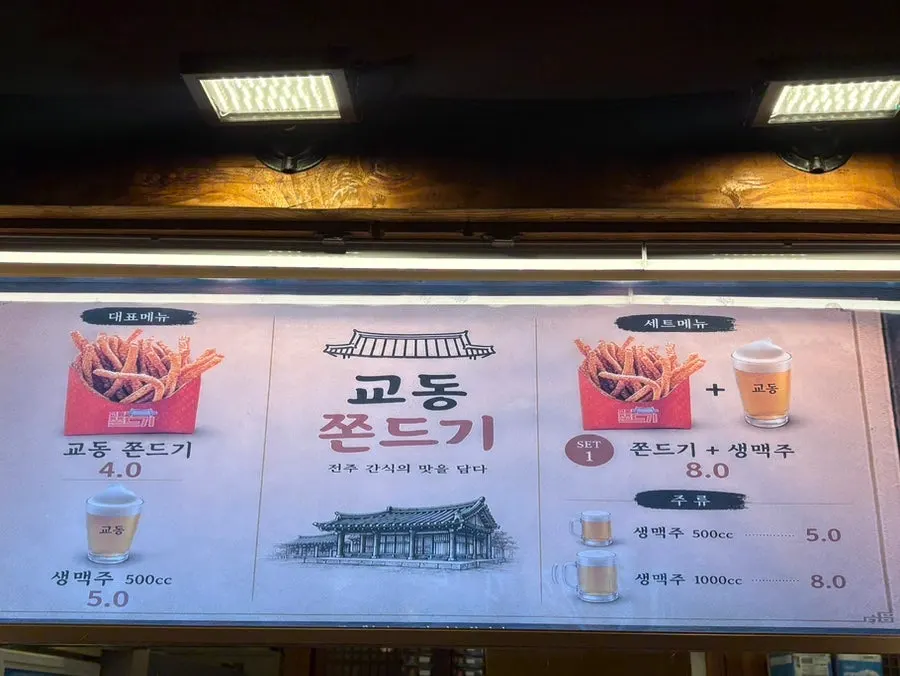 매장 한켠에 진열된 전주모주