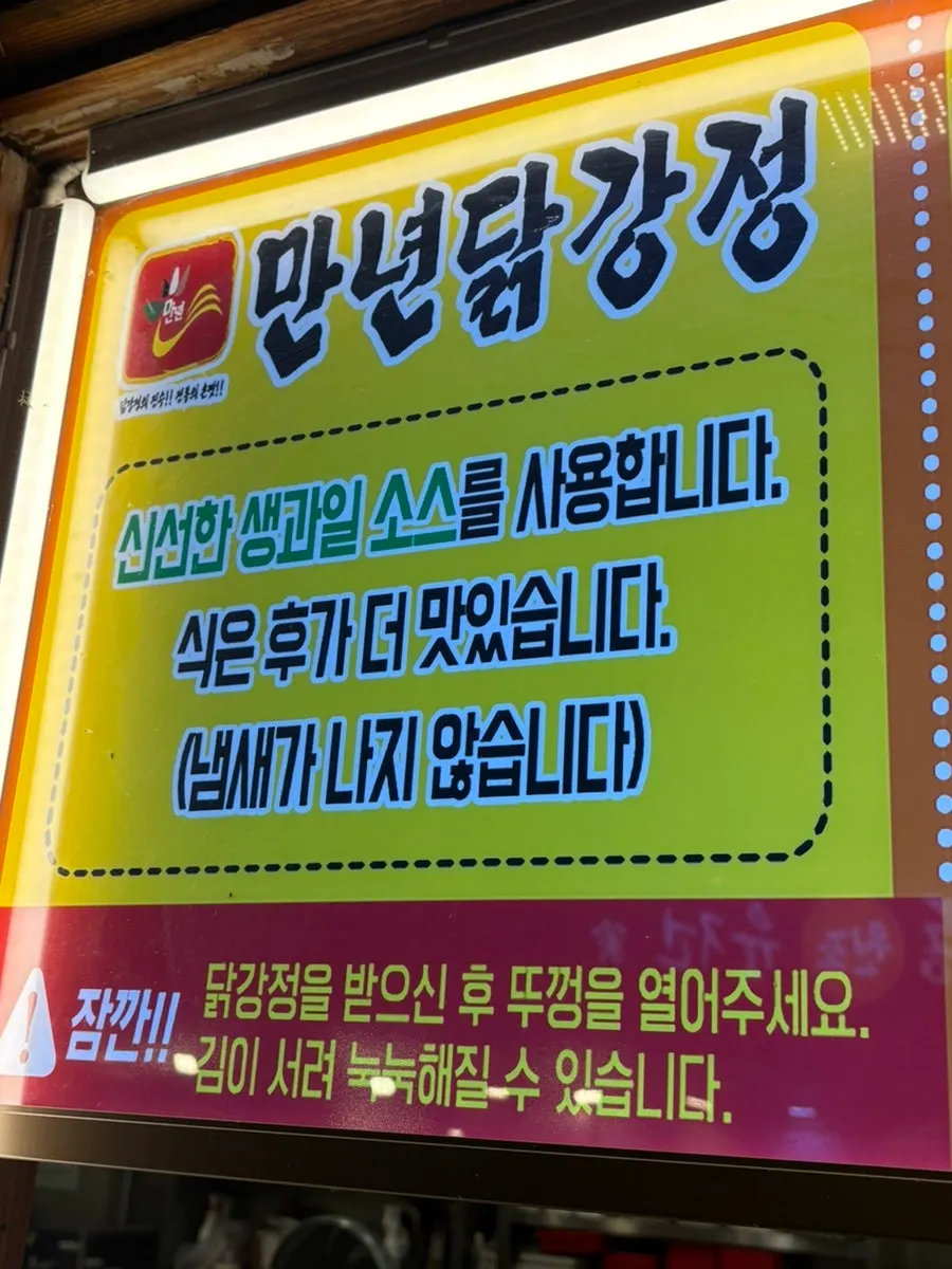 만년닭강정 영어 메뉴판