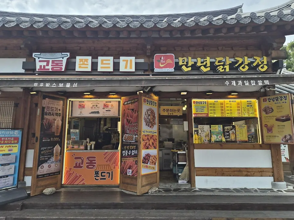 한옥으로 된 만년닭강정 한옥마을직영점 외관