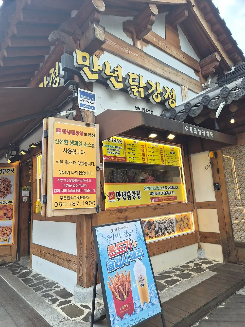 먹자골목에서 바라본 만년닭강정 포장 매장 입구