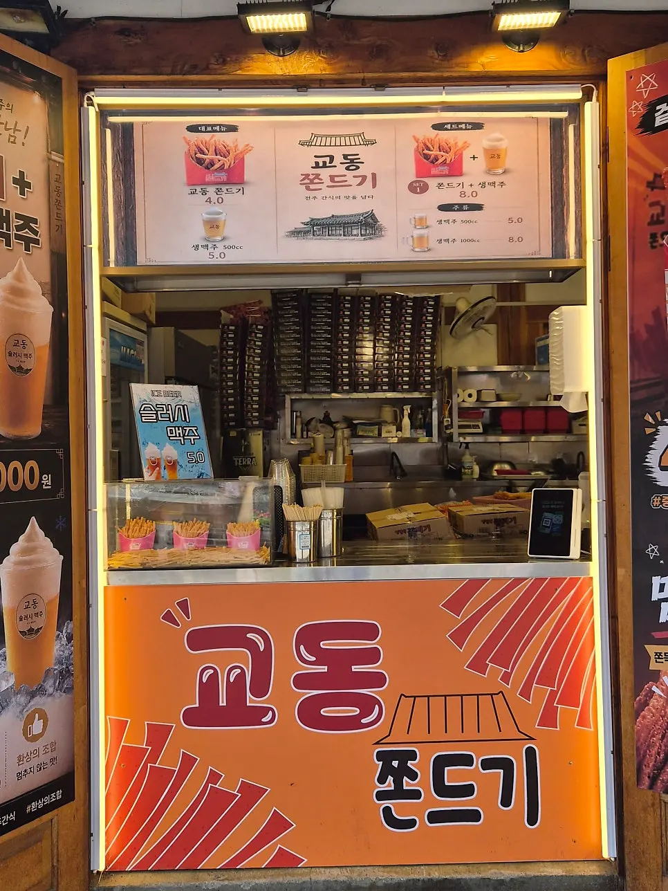 만년닭강정에서 함께 파는 교동 쫀드기와 슬러시 맥주