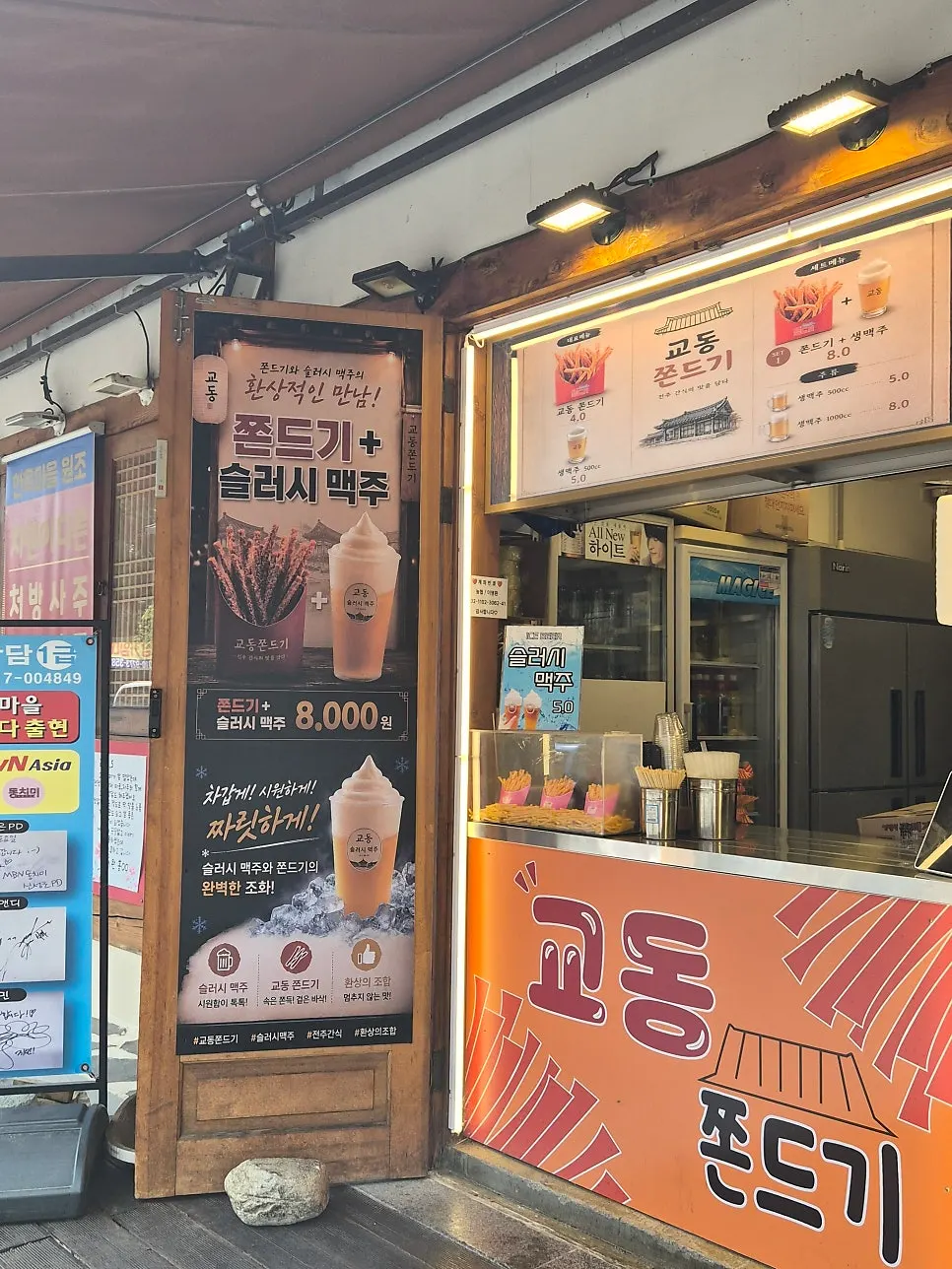 슬러시 맥주와 쫀드기 판매 코너 모습