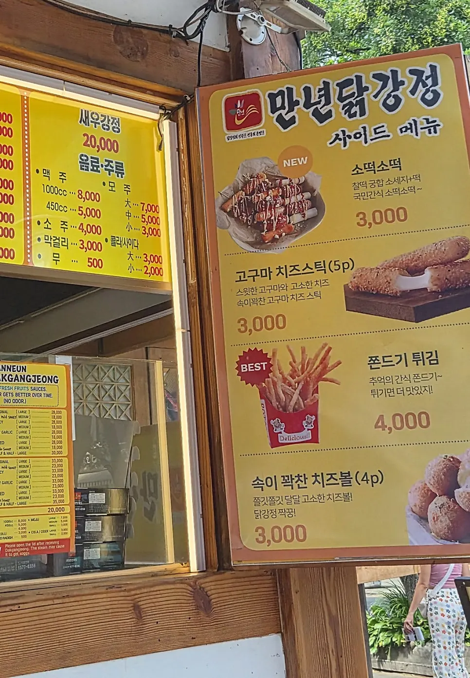 새우강정 메뉴와 양념 선택 안내