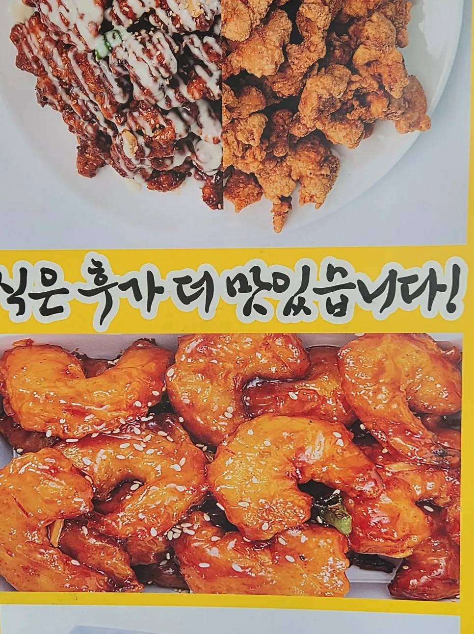 식은 후가 더 맛있다고 적힌 만년닭강정 간판