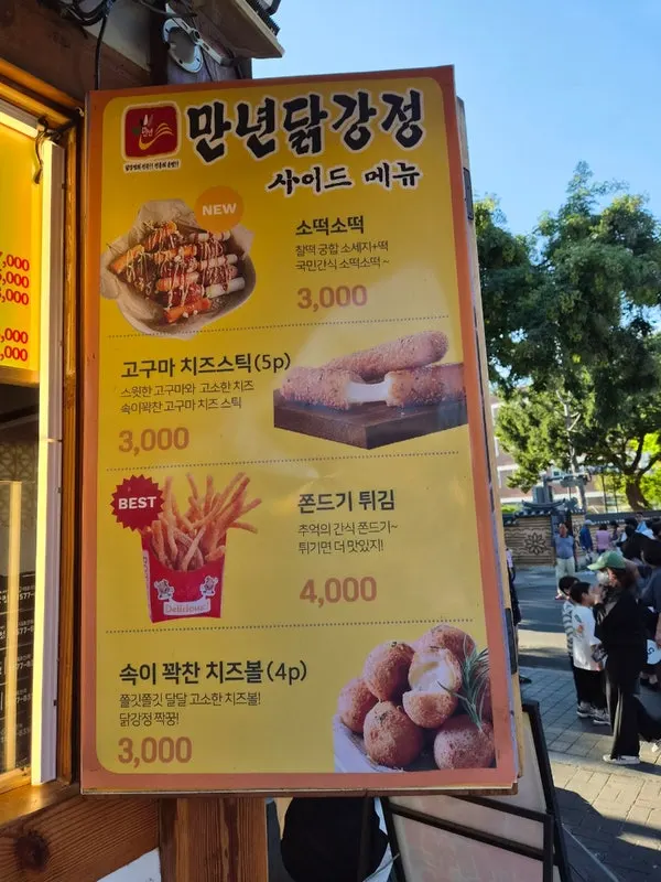 Fried jjondeugi and cheese ball side menu