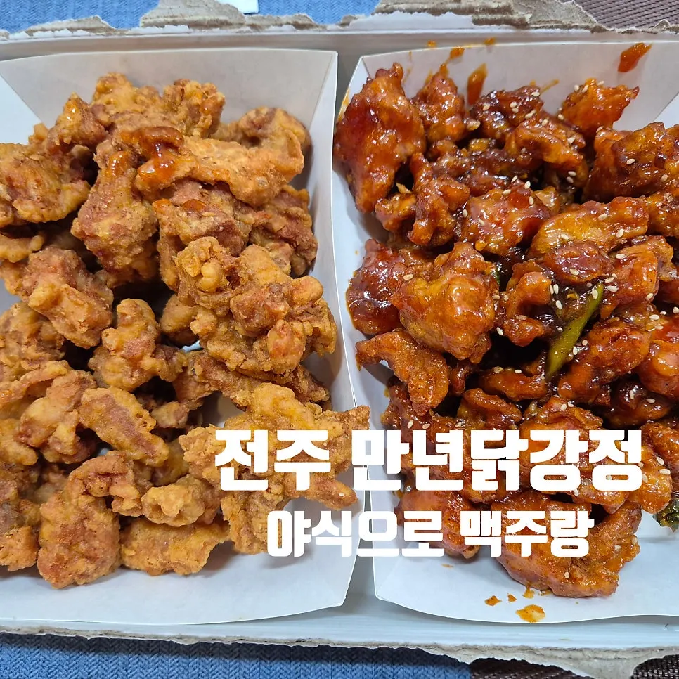 전주 만년닭강정 포장 닭강정 대표 이미지