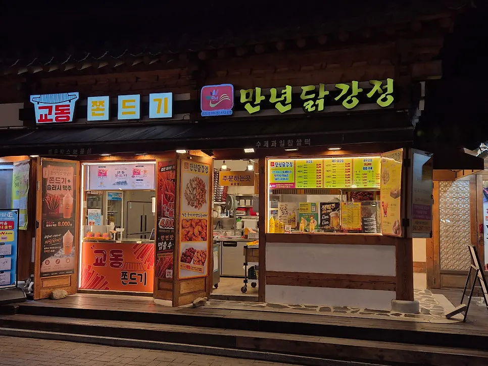 경기전 앞 메인 거리에 자리한 만년닭강정 매장 앞