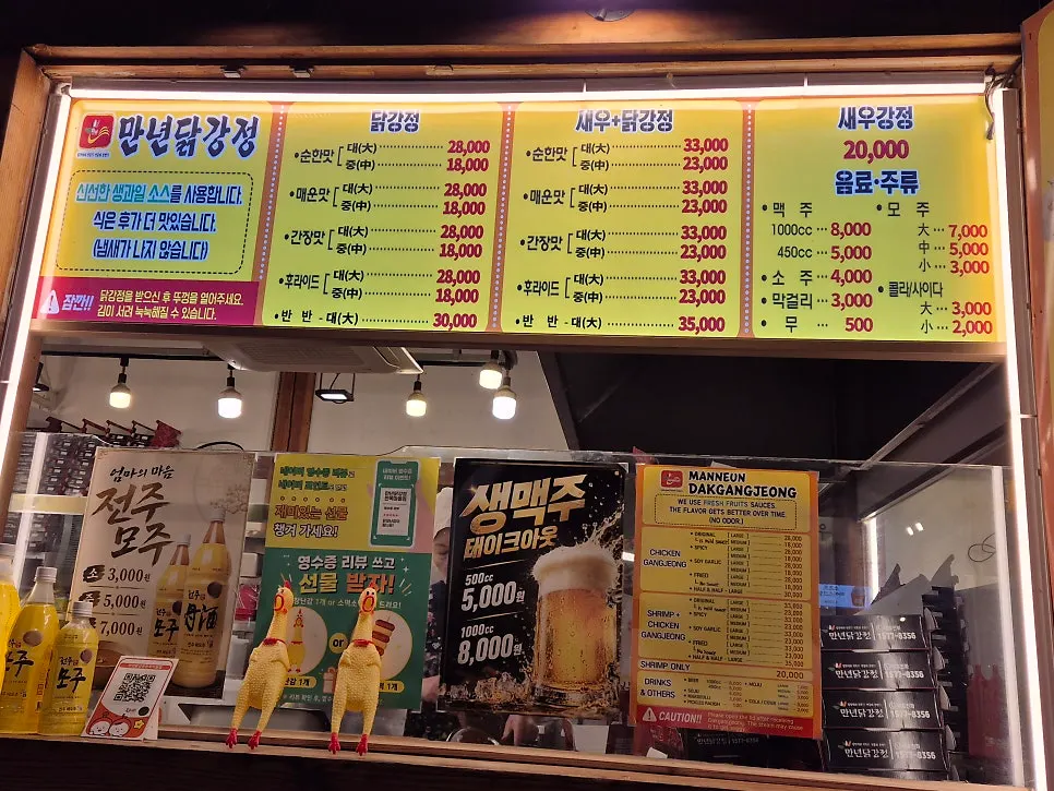 만년닭강정 매장 메뉴판