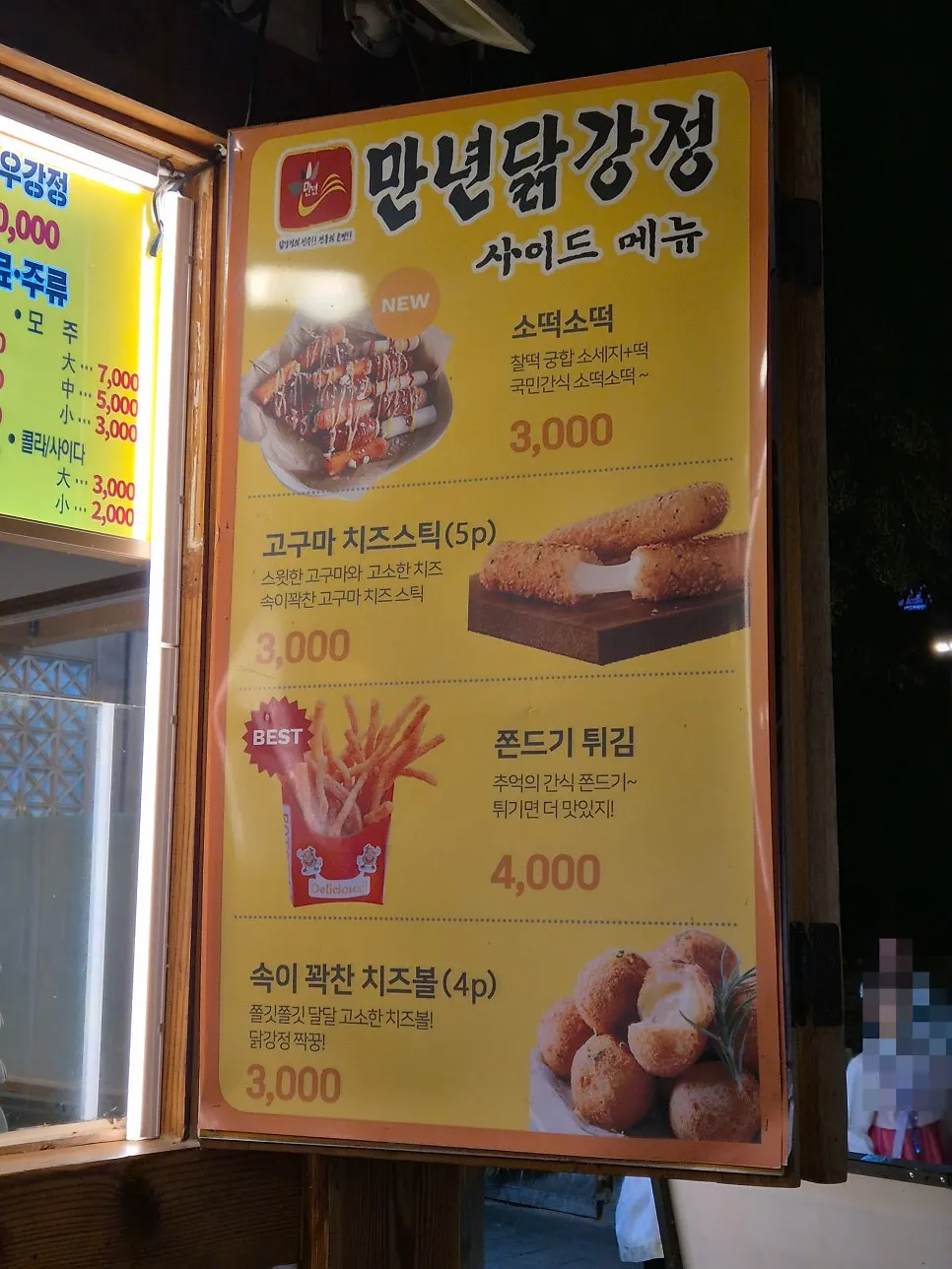 만년닭강정 닭강정 메뉴 안내