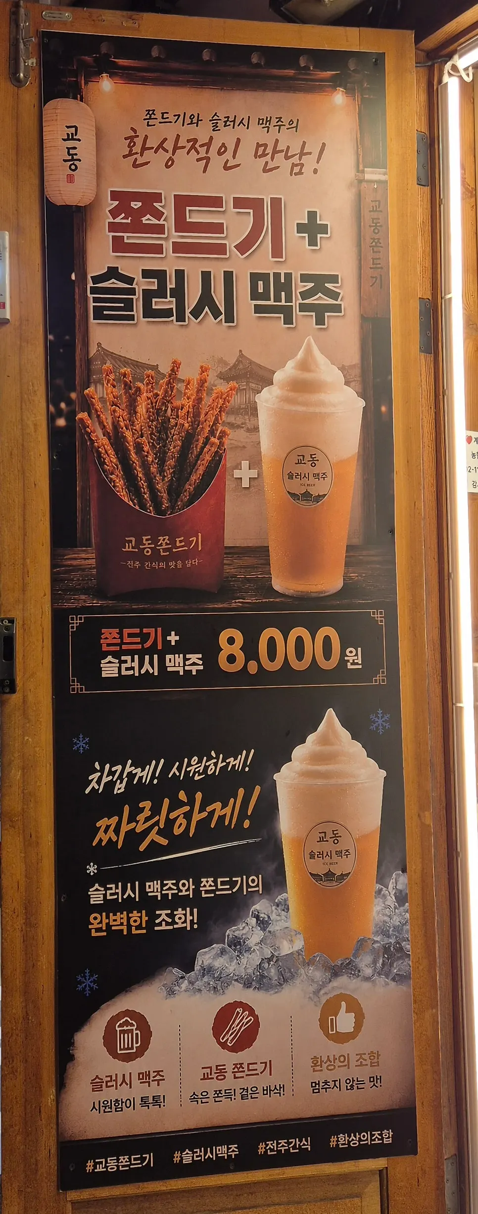 만년닭강정과 교동 쫀드기 메뉴 안내판
