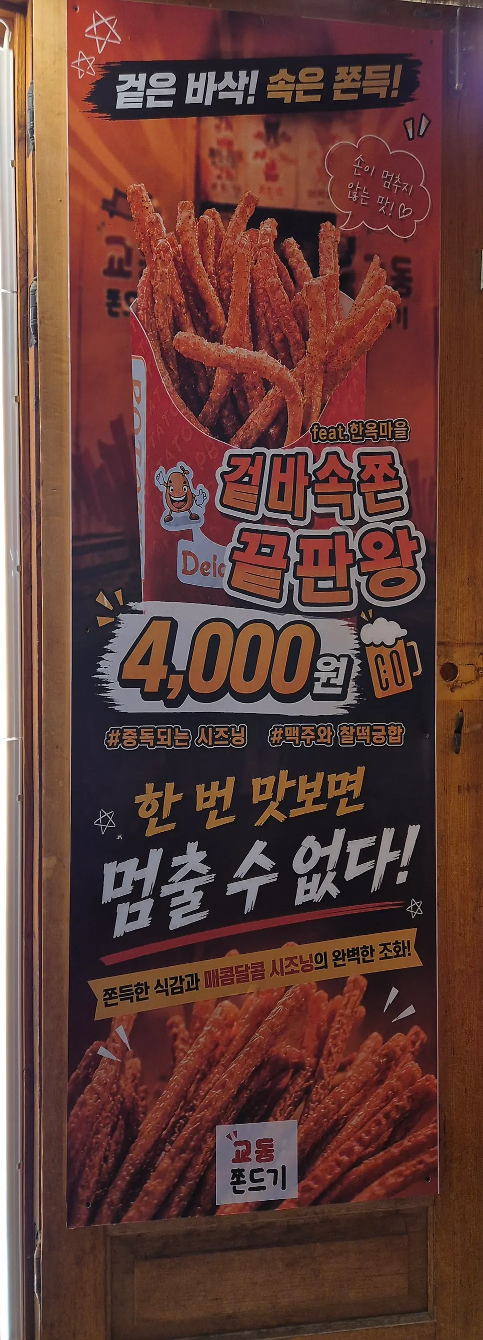 만년닭강정 맛 종류와 사이드 메뉴 안내
