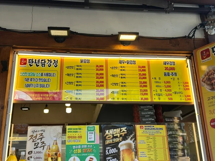 만년닭강정 매장 외관과 주문 공간