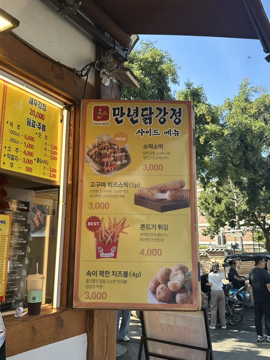 닭강정 맛 종류와 새우강정이 적힌 메뉴판