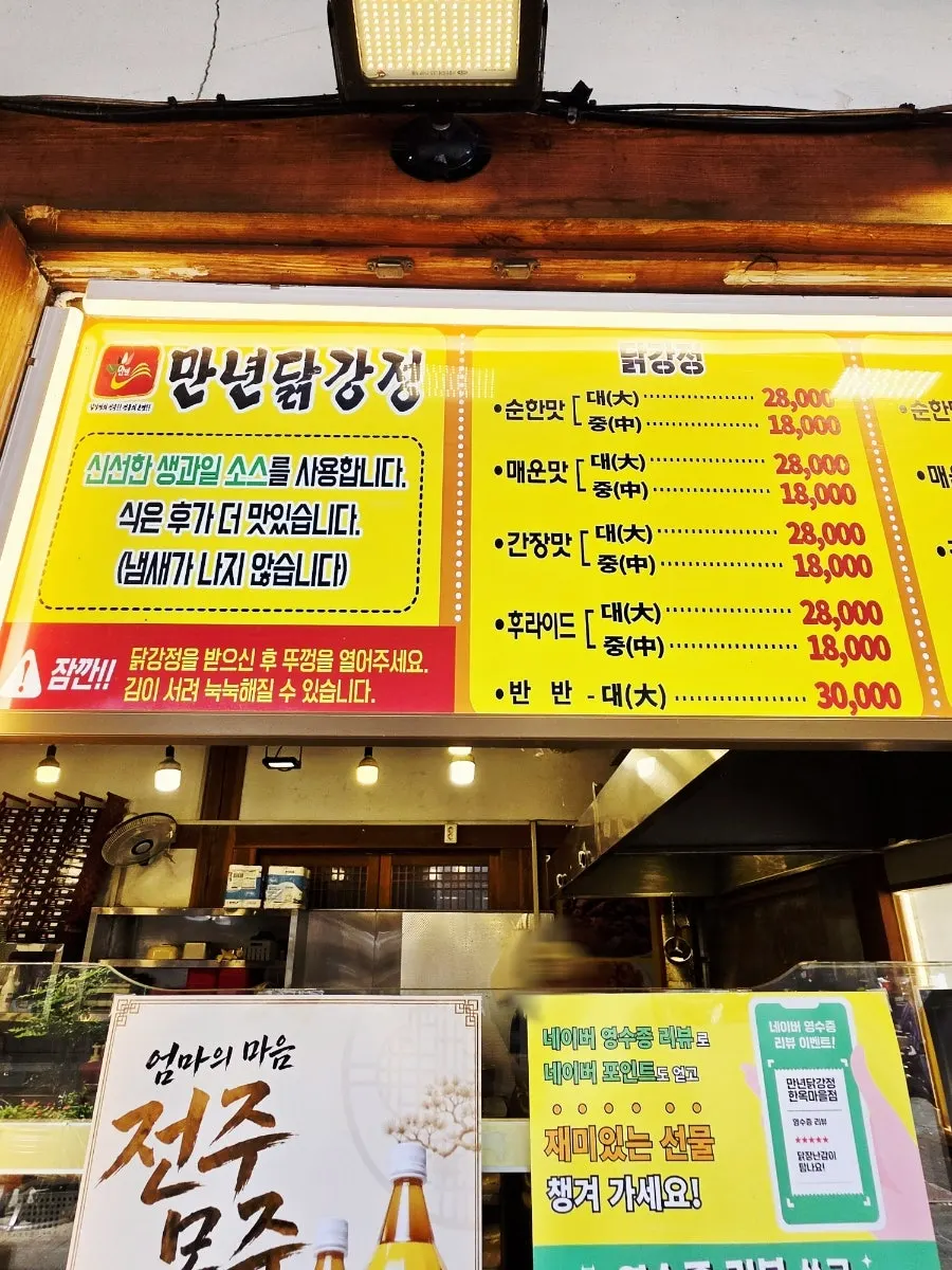 한옥마을 골목에 자리한 만년닭강정 매장 전경