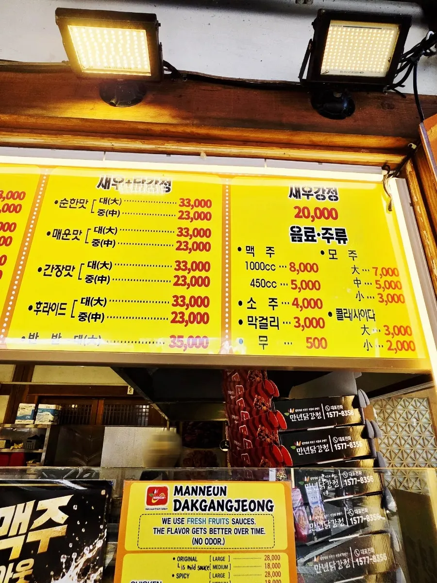 만년닭강정 한옥마을직영점 매장 입구 모습