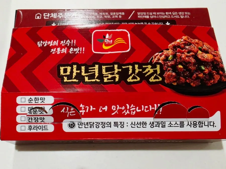 포장해 온 만년닭강정 대자 상자