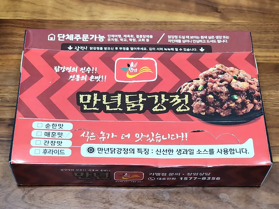 Menu board showing dakgangjeong flavor options