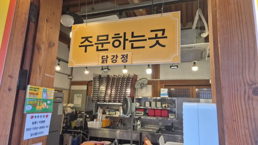 만년닭강정 메뉴판