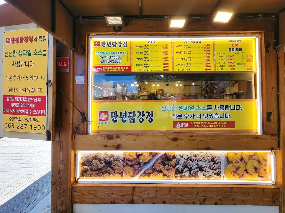 Dakgangjeong and sotteok-sotteok laid out together for a late-night snack