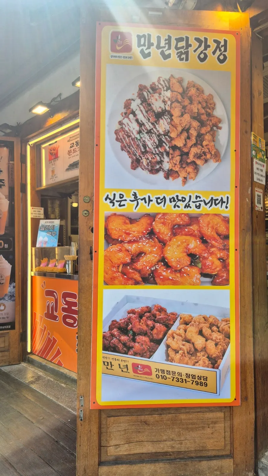 만년닭강정 포장 봉투와 닭강정