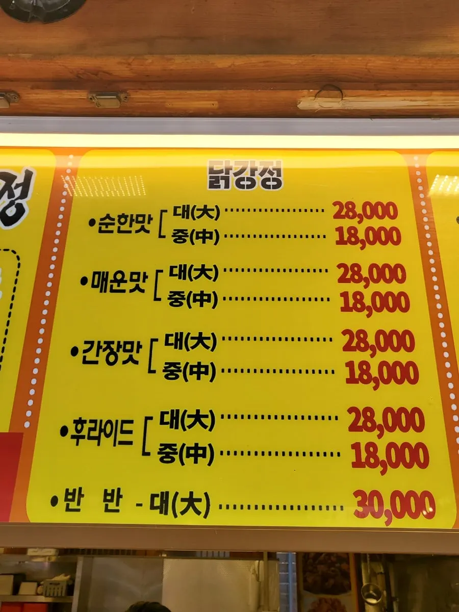 만년닭강정 한옥마을직영점 입구와 간판