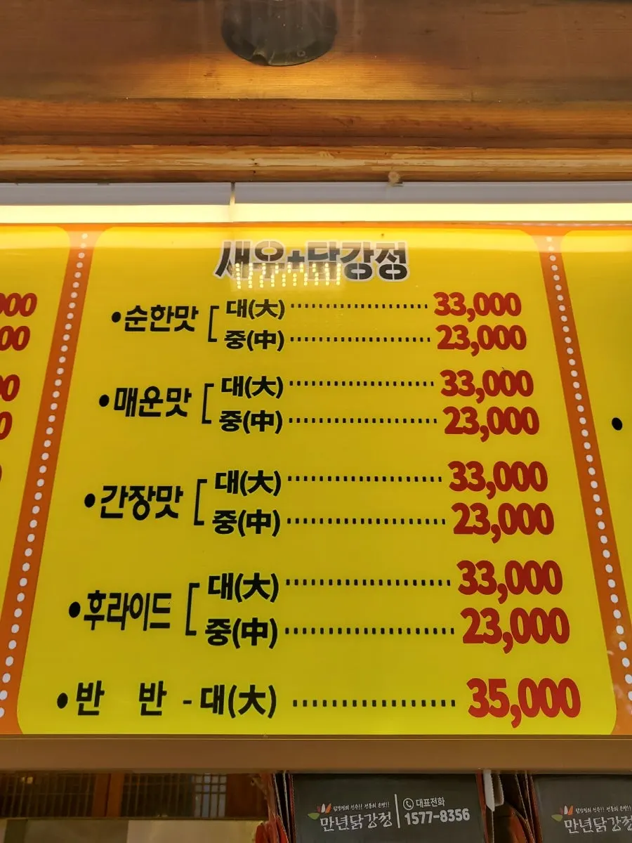 만년닭강정 매장 앞 주문 창구