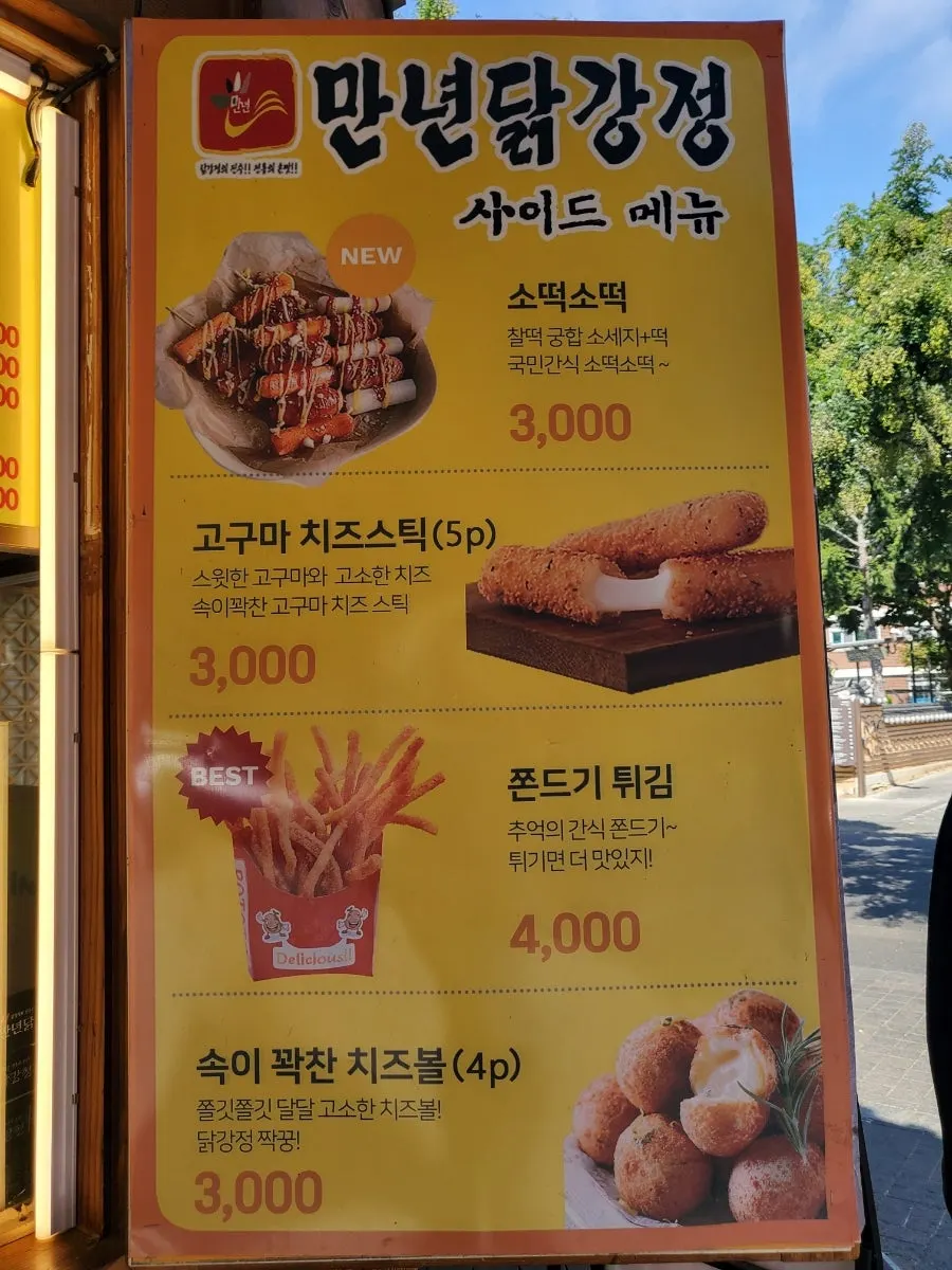 소떡소떡과 고구마 치즈스틱 사이드 메뉴 안내