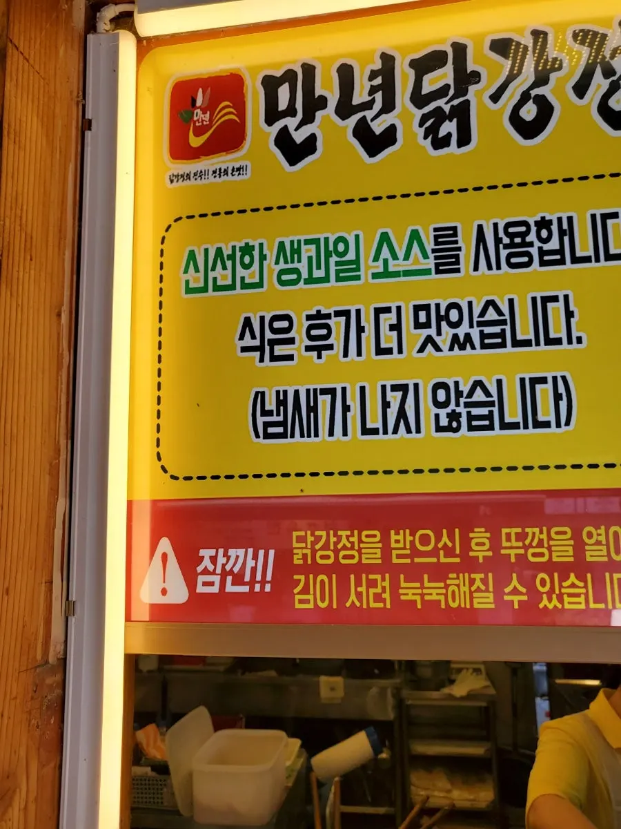 생과일 소스로 버무리는 닭강정 양념