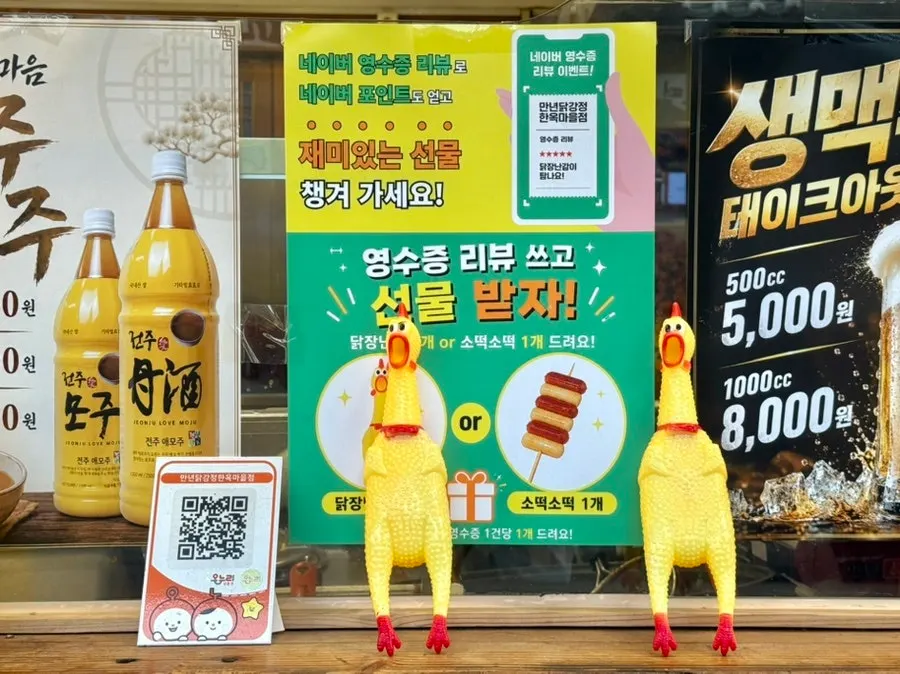 Naver review event notice at Mannyeon Dakgangjeong