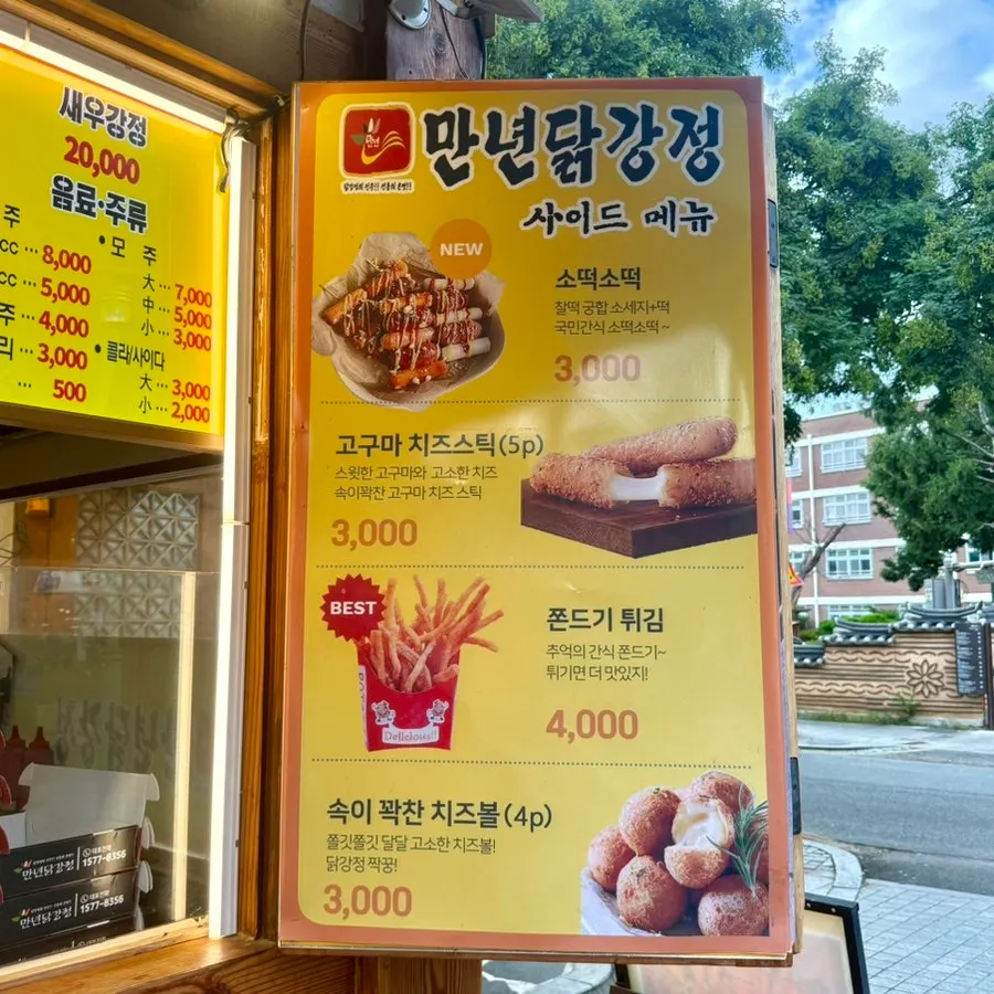 Jjondeugi and slushy-beer set side menu