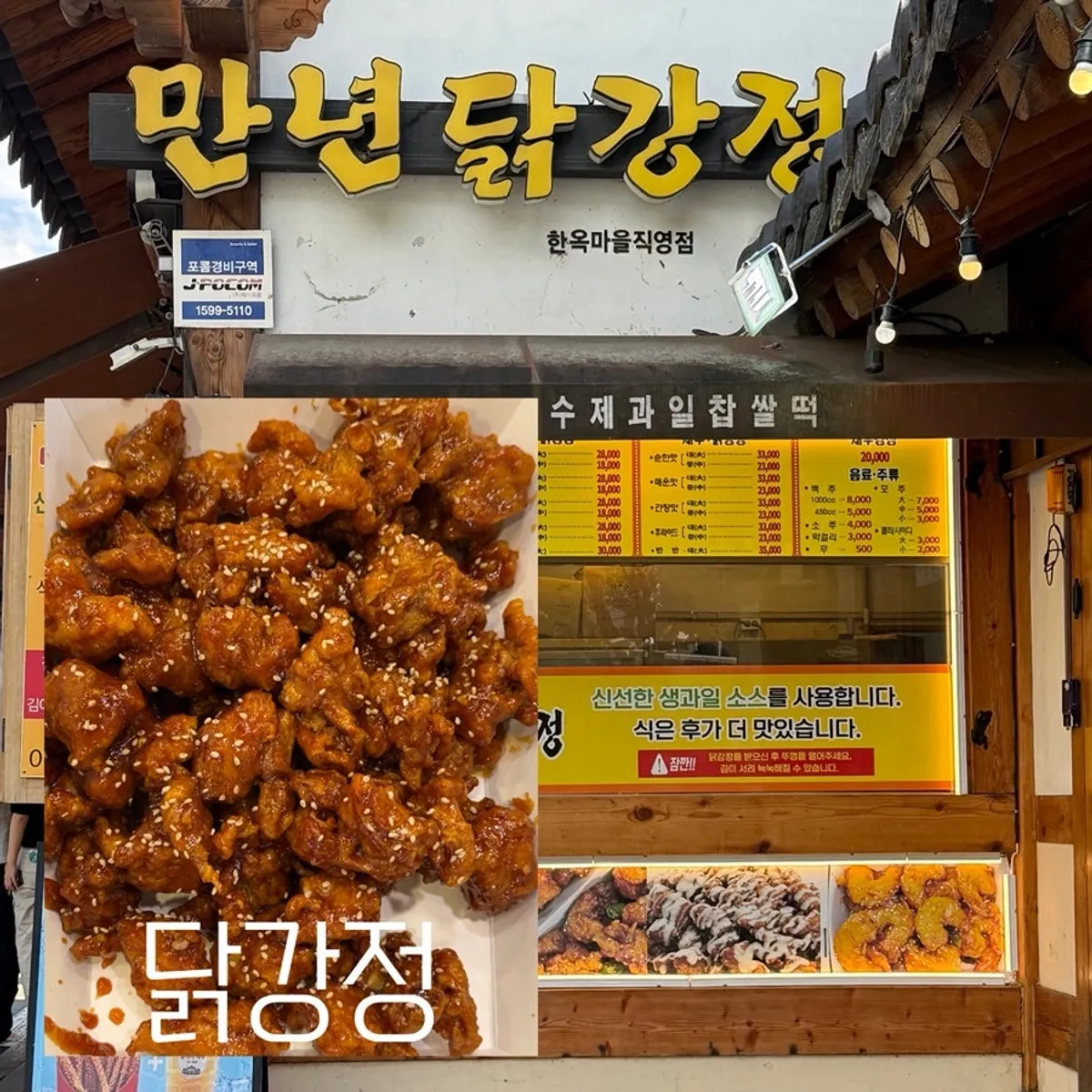 Exterior of Mannyeon Dakgangjeong Hanok Village Direct Store in Jeonju