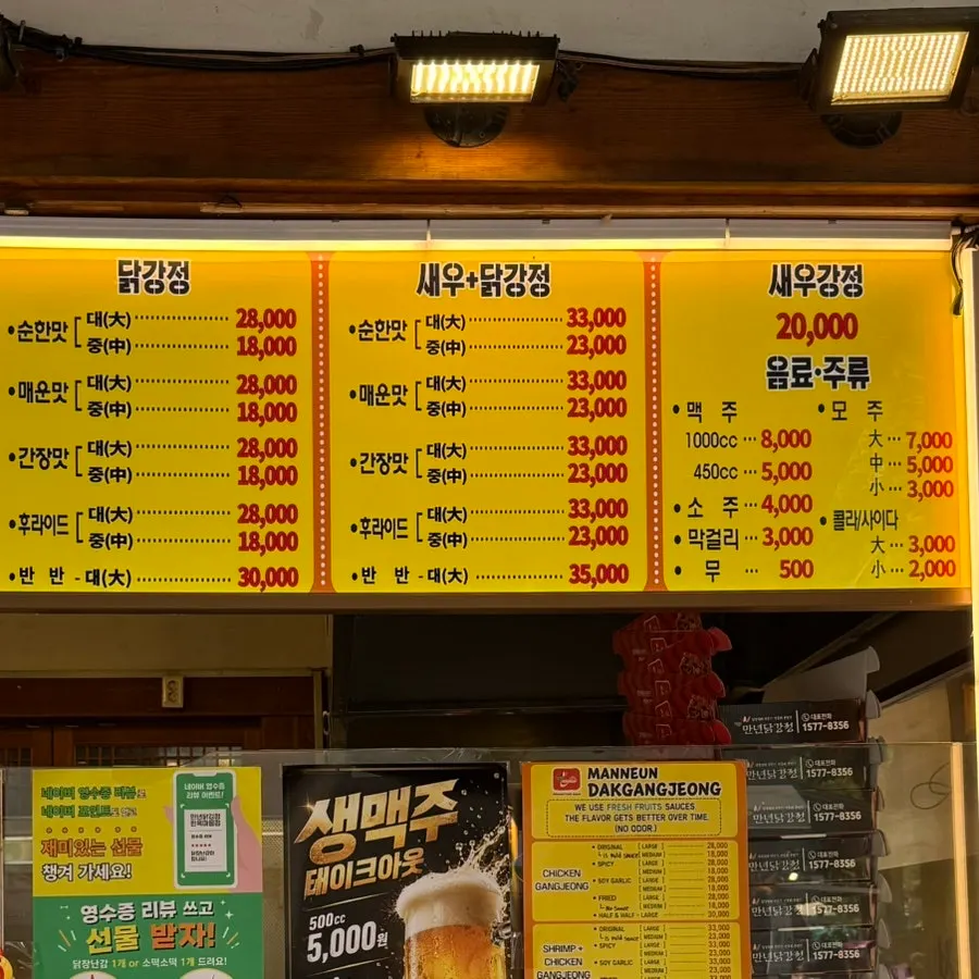 Mannyeon Dakgangjeong menu board with dakgangjeong and shrimp gangjeong
