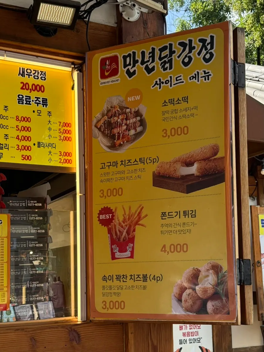 Side menu sign for sotteok sotteok and cheese balls