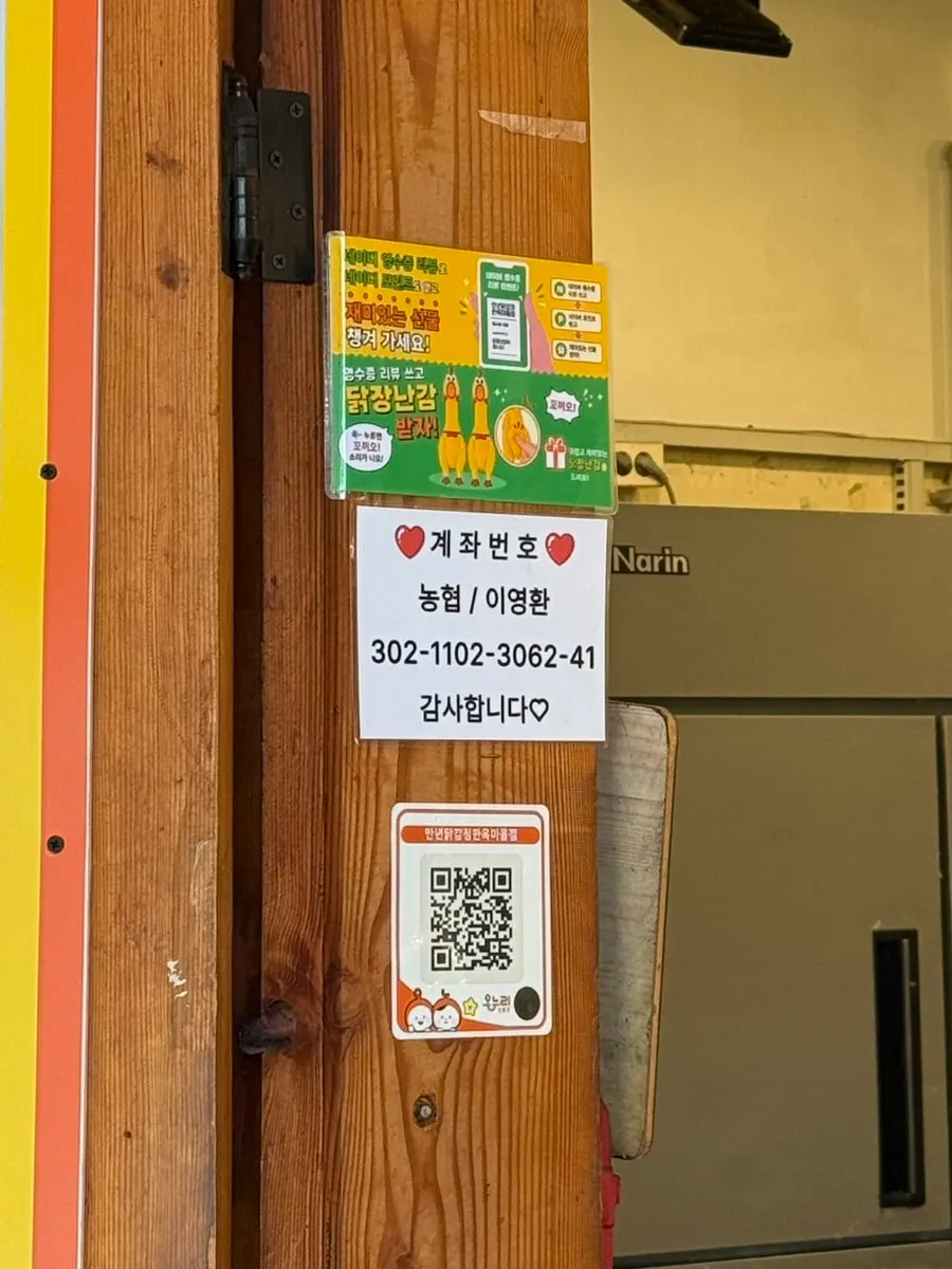 Sign showing Onnuri gift certificate payment is accepted