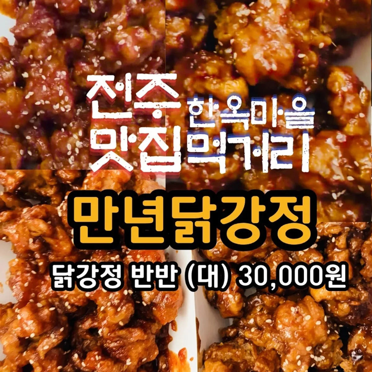 Mannyeon Dakgangjeong packed in a takeout container