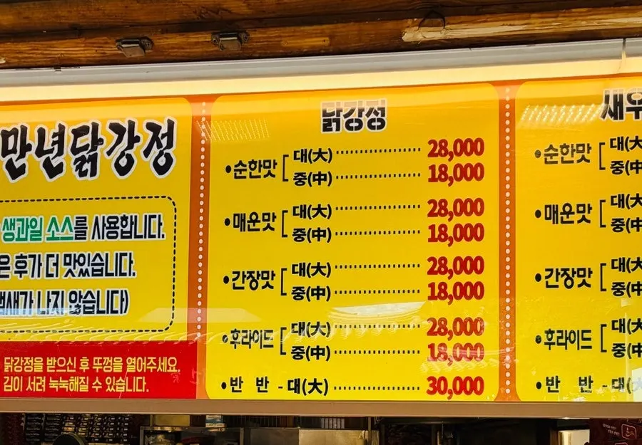 Mannyeon Dakgangjeong's menu board and flavor options