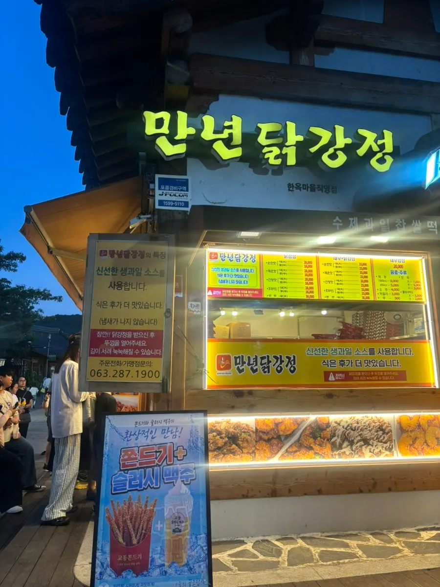 태조로 큰길에서 보이는 만년닭강정 한옥마을직영점 간판