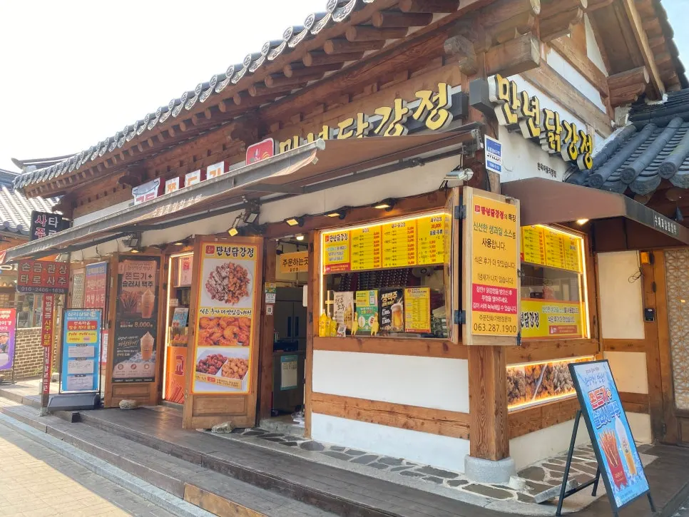 전주 한옥마을 만년닭강정 포장 닭강정