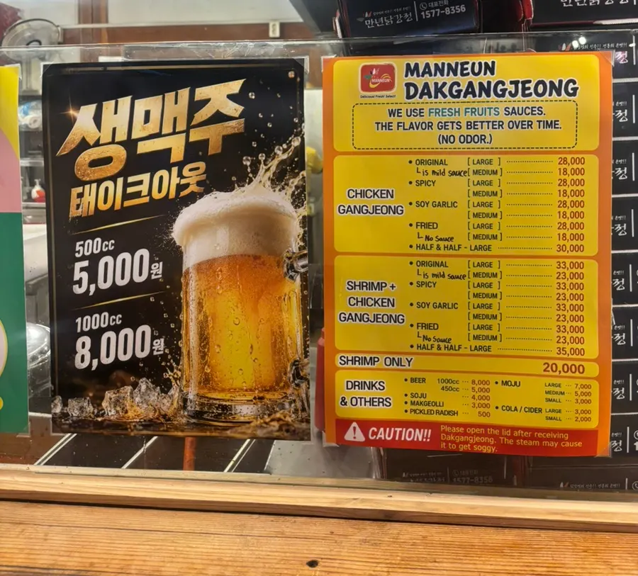 닭강정 새우강정 맛 종류가 적힌 메뉴판