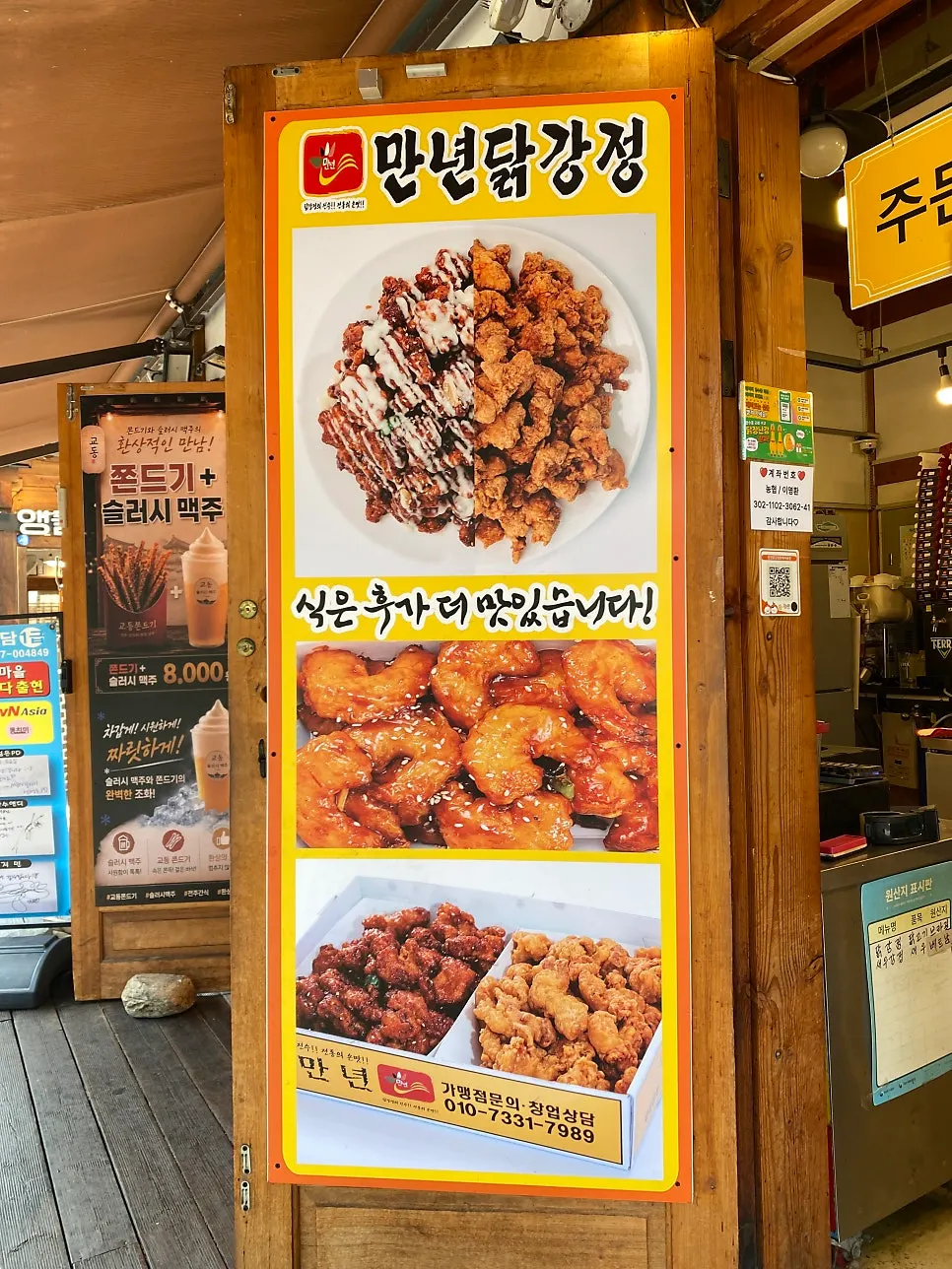 만년닭강정 메뉴판과 맛 선택 안내