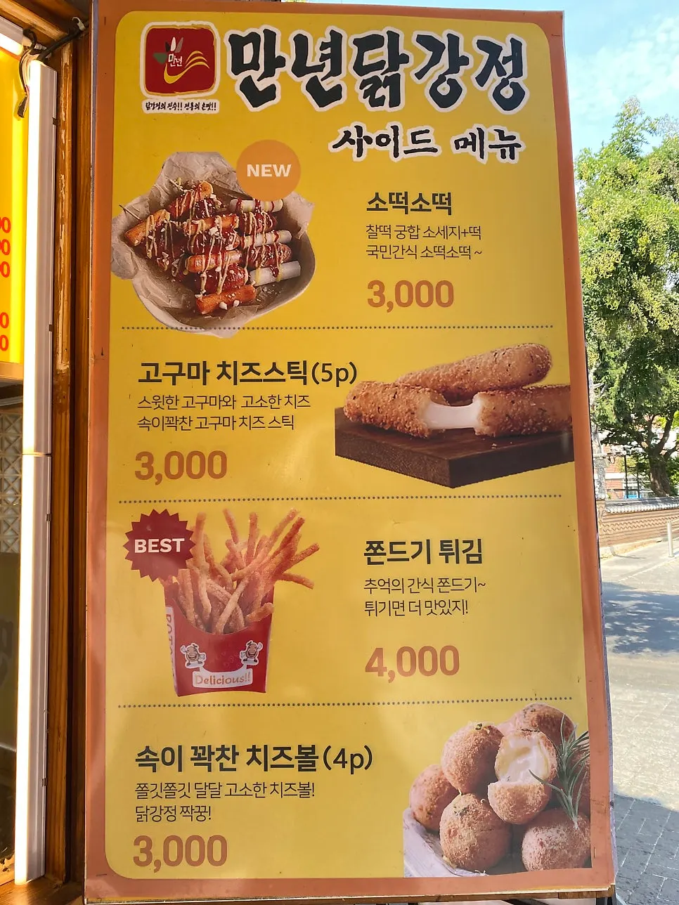 맵기 조절이 가능한 닭강정 주문 안내