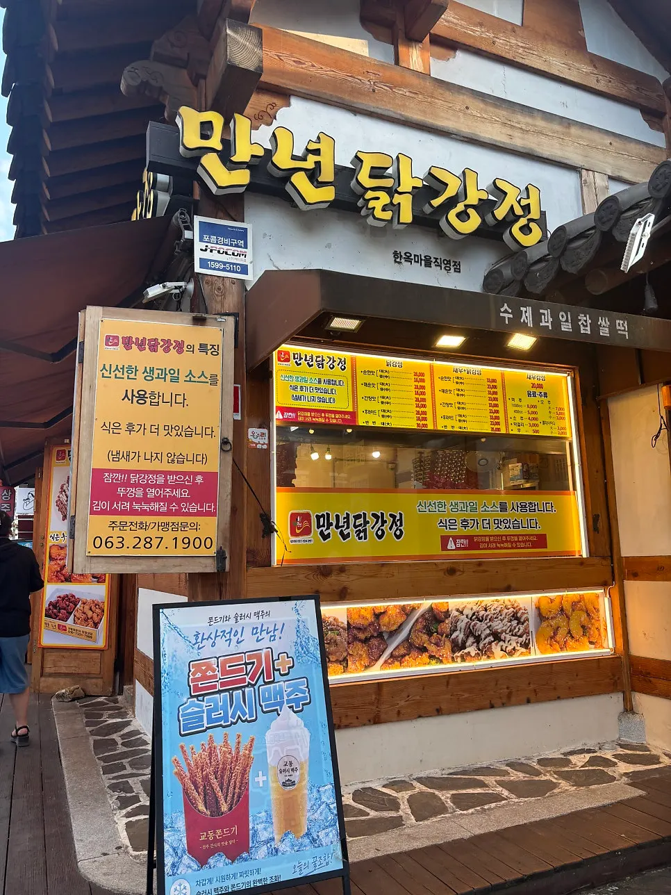 한옥마을 초입 태조로에 자리한 만년닭강정 매장 앞