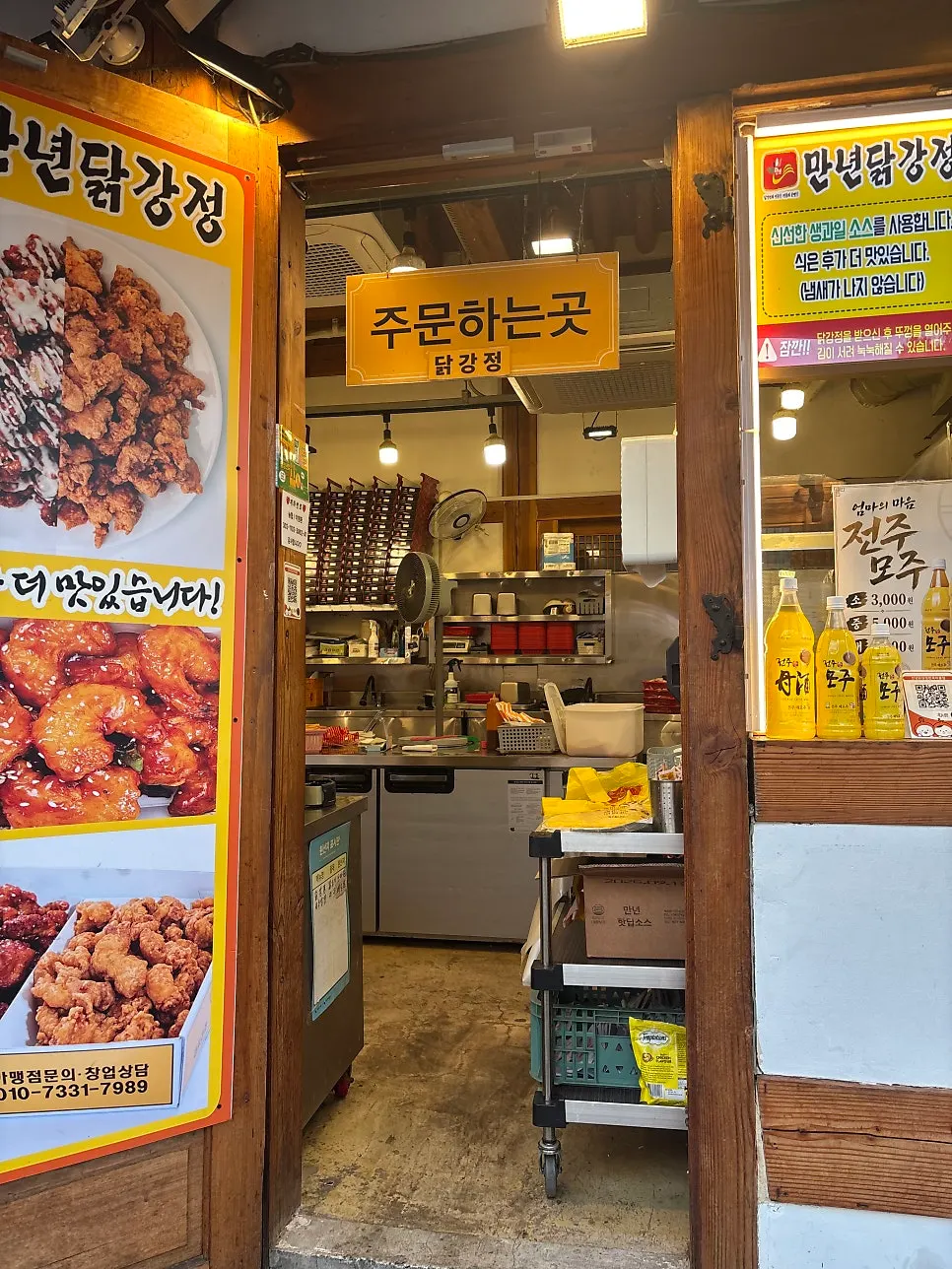 야식거리 포장하러 들른 만년닭강정 매장 전경