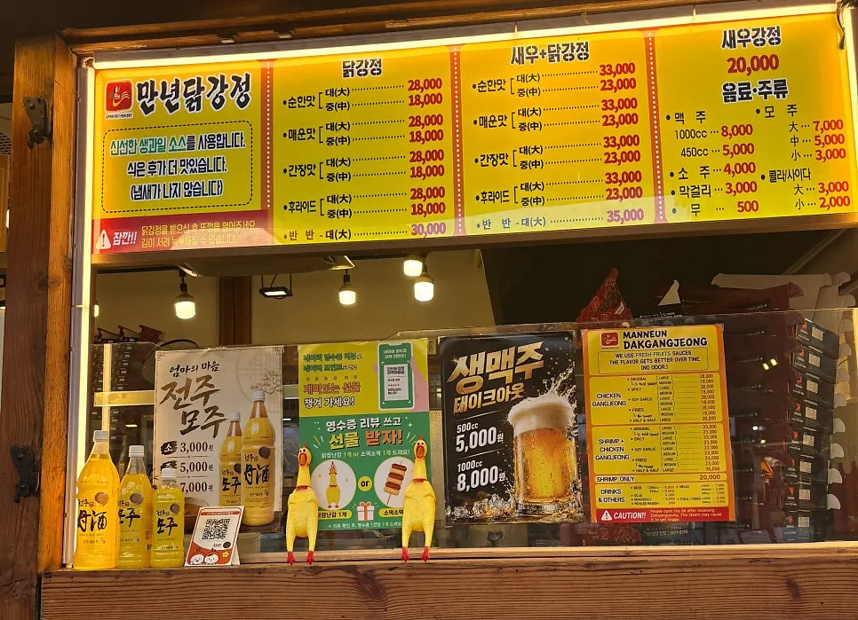 새우강정과 모주 생맥주가 적힌 메뉴판