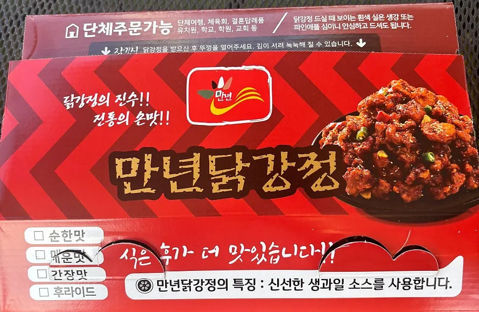 포장해 온 반반 대 순한맛 간장맛 닭강정