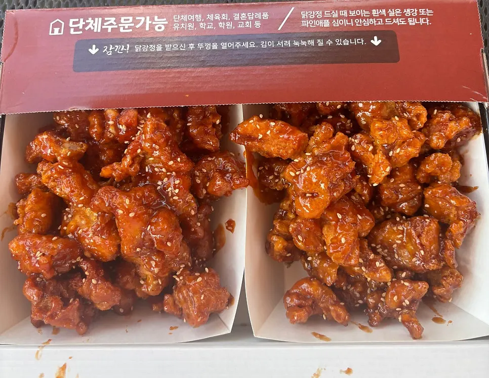 뚜껑을 열어 놓은 닭강정 포장 용기