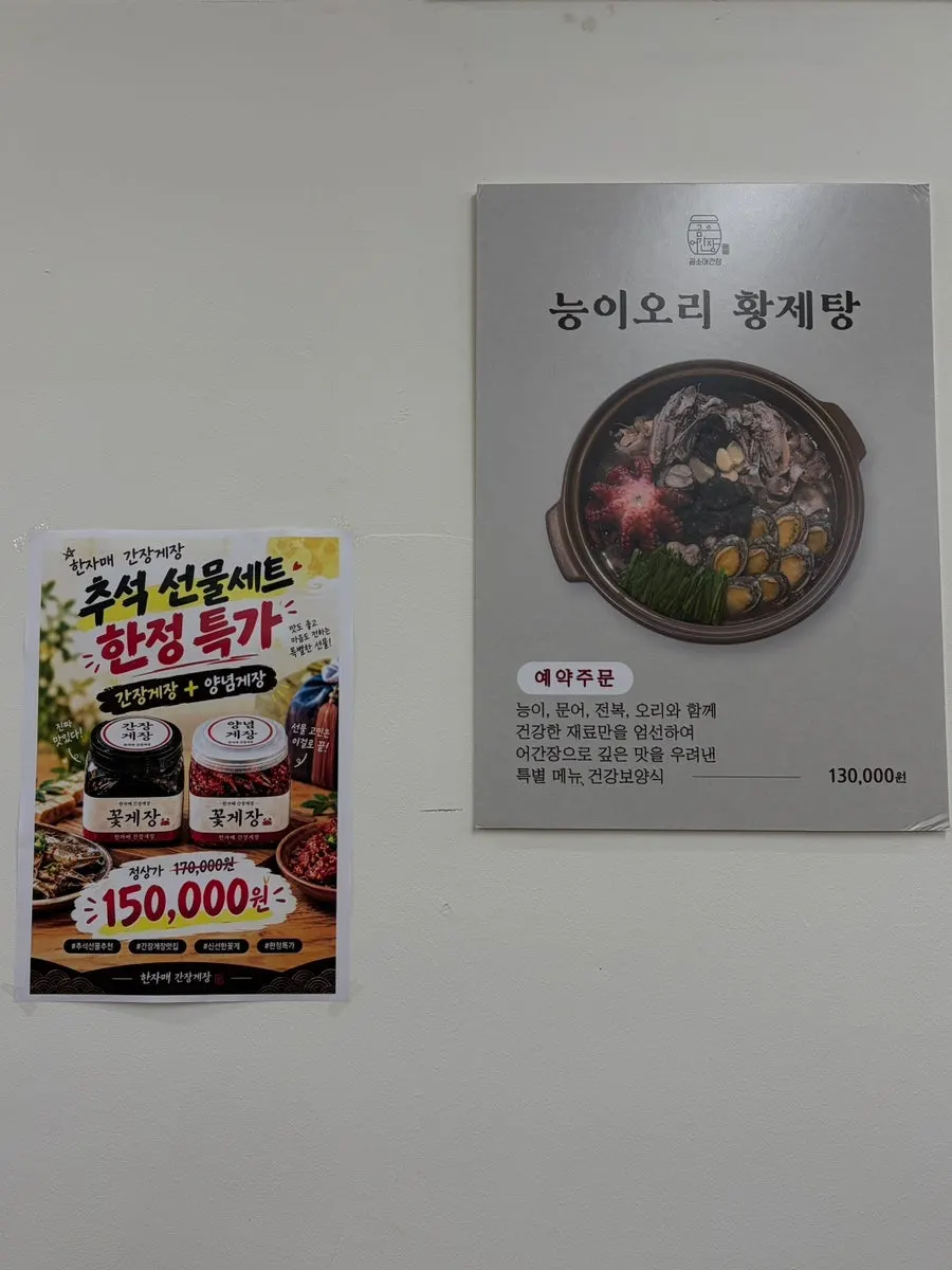 간장게장과 모둠 한상이 적힌 메뉴판