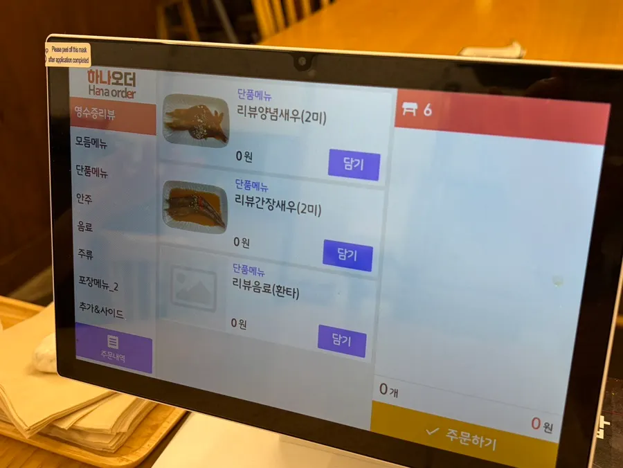 간장 모둠 한상 주문 안내