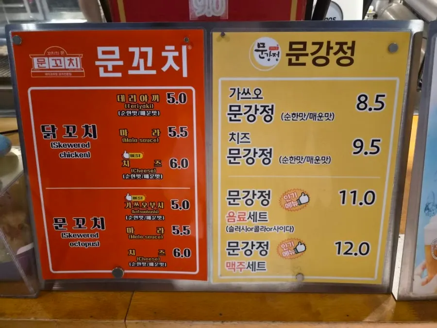 문꼬치문강정 가게 앞 야외 테이블 자리