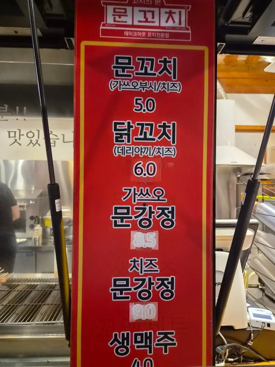 앉아서 먹을 수 있는 문꼬치문강정 앞 좌석